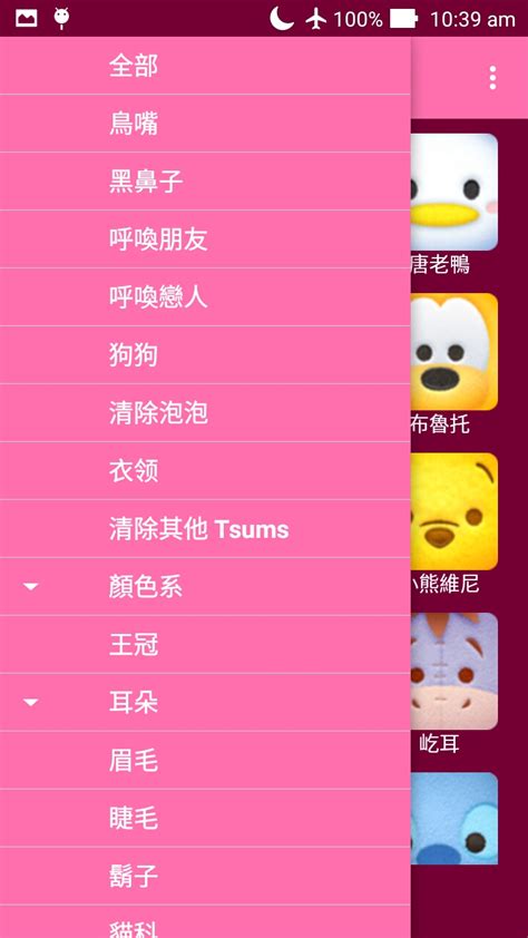 Tsum Tsum 小幫手 - App on Amazon Appstore