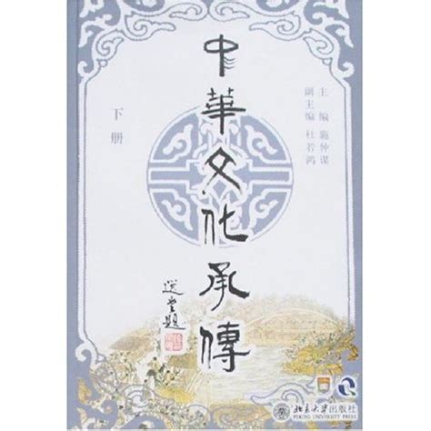 An Introduction to Chinese Culture(Simplified Chinese Edition)(Volume 3 ...