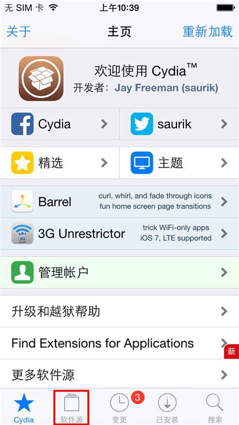 如何升级Cydia到最新版本-百度经验