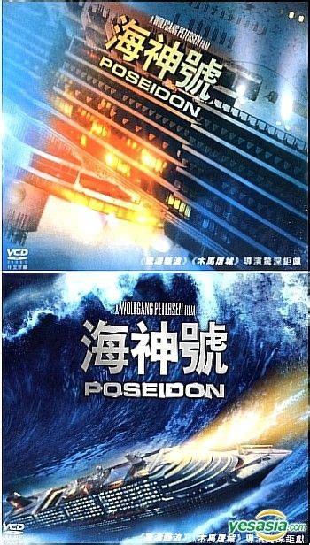 YESASIA: Poseidon (VCD) (Hong Kong Version) VCD - Kurt Russell, Emmy ...