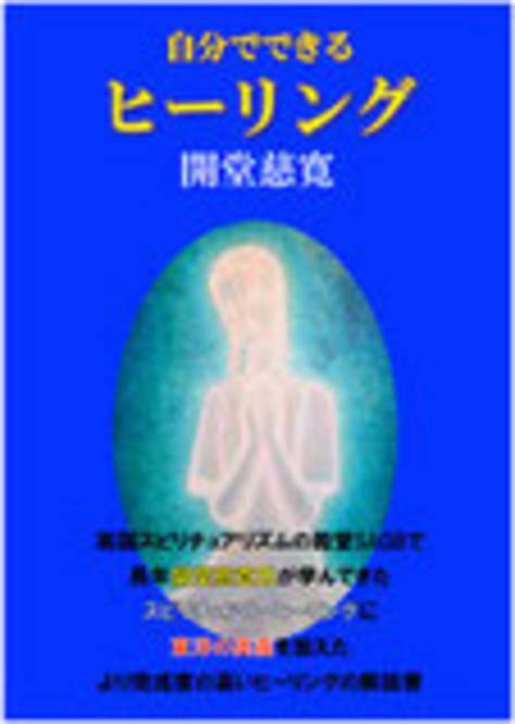自分でできるヒーリング | Steps to the Light