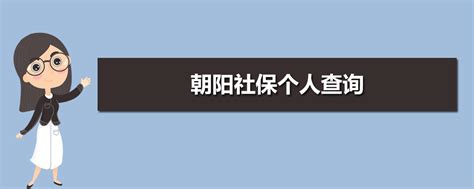 沈阳市社保查询个人账户app官方版下载 - 天畅游戏网