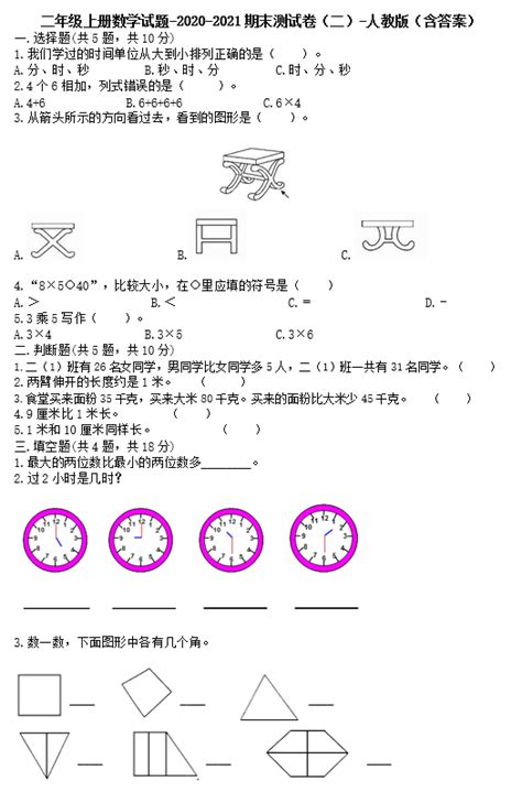 二年级上册数学试题2020-2021期末测试卷二（下载版）_二年级数学期末上册_奥数网