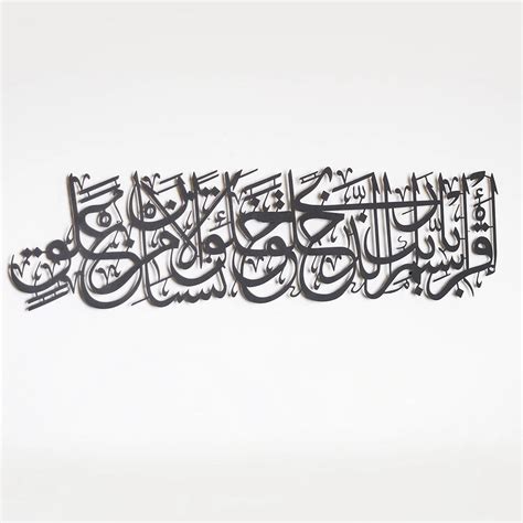 Surah Al-Alaq Ayat 1-2 Metal Wall Art – oliveandgray