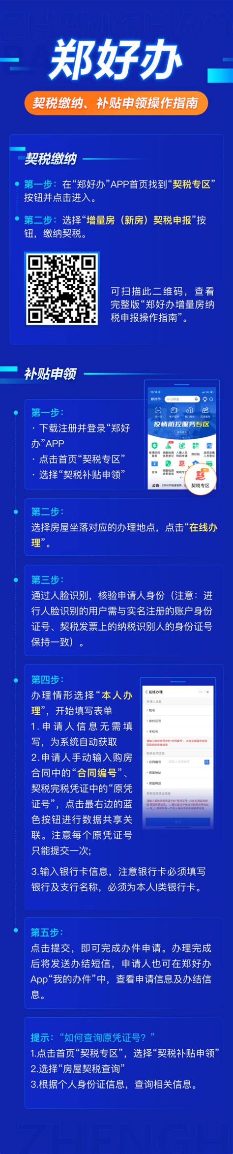 20％补贴！郑州高新区2023年商品房契税缴纳补贴来了_腾讯新闻