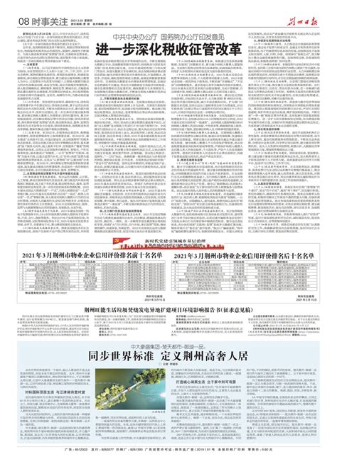 荆州市物业企业信用评价排名2021年3月份_荆州市鼎盛物业有限公司