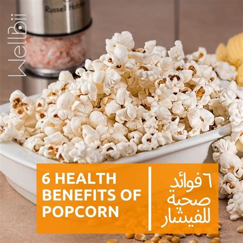 6 HEALTH BENEFITS OF POPCORN - Wellbii Online