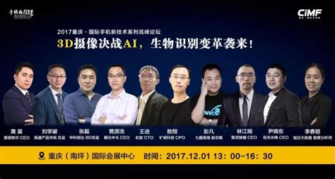 重庆手机展三大论坛：3D摄像头决战AI+第三季全面屏全面来袭+国际手机产业领袖峰会