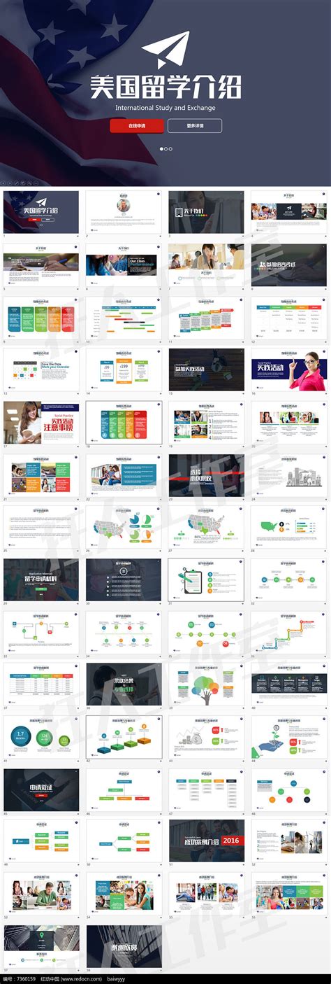 中介公司出国留学情况介绍通用PPT模板下载_红动中国