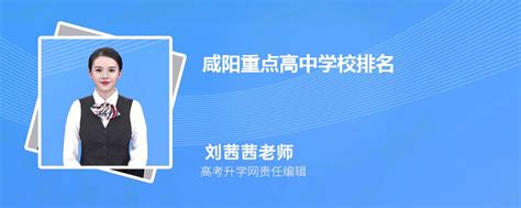 咸阳各高中2023年高考成绩喜报及数据分析