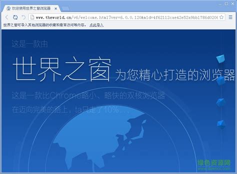世界之窗浏览器极速版-世界之窗浏览器下载-华军软件园