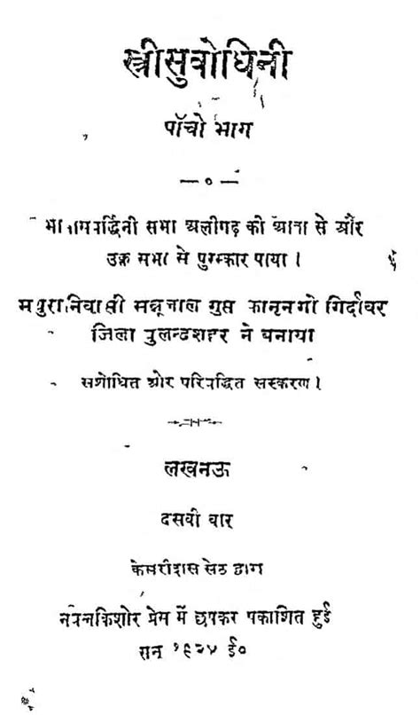 स्त्री - सुबोधिनी भाग - 5 | Hindi Book | Stri Subodhini Bhag - 5 ...