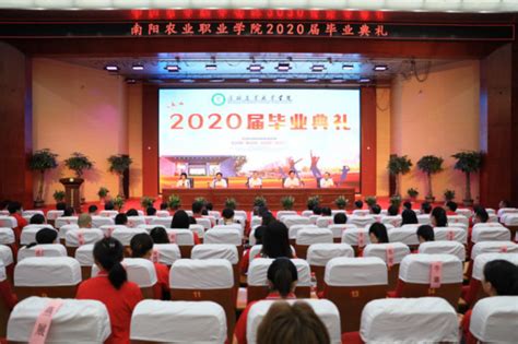南阳农业职业学院举行2020年毕业典礼_大豫网_腾讯网