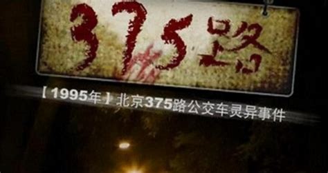 【图】1995年北京375路公交车灵异事件，车内惊现厉鬼行 —【文华奇闻网】