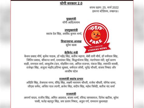 Fact Check: Fake list is going viral in the name of the Cabinet of UP ...