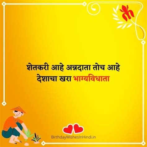 शेतकरी स्टेटस मराठी | 50+ Shetkari Quotes In Marathi