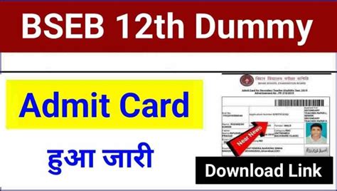 Bihar Board 2nd Dummy Admit Card 2024 : बिहार बोर्ड इंटर परीक्षा का ...