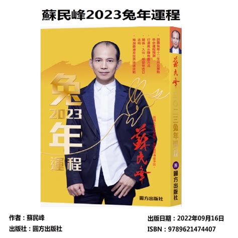 【香港原装】无删减现货蘇民峰2023兔年運程 (2023 Year of Rabbit) From Hong Kong 苏民峰2023兔年运程 ...