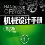 清华大学出版社-图书详情-《工程机械手册——工程起重机械》