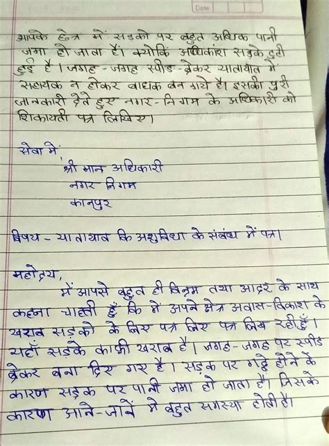 aupcharik Patra aapke Kshetra mein sadkon Par Adhik Pani Jama ho jata ...