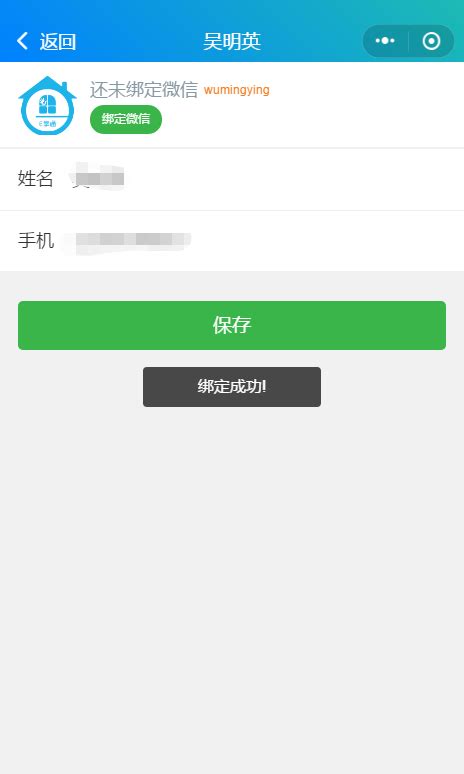 手机小程序账号如何绑定微信 | 中鼎信息技术知识百科