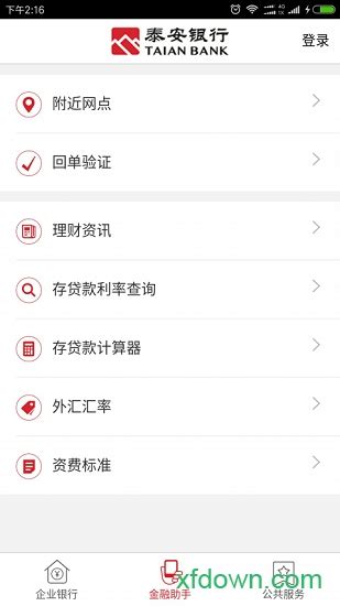 泰安银行app下载-泰安银行手机银行下载v4.5.6 安卓版-旋风软件园