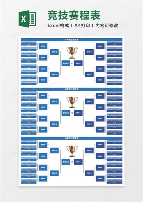 体育竞技赛程表Excel模板下载_熊猫办公