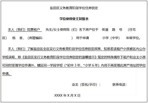 2021深圳福田区房产学位申请授权书相关政策