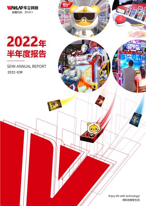 华立科技：2022年半年度报告