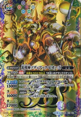 【BS50】BS39-XX02 光導神ゾディアック・ピオーズ XX【2019】 | バトスピ(カードナンバー別),ブースターパック,BS35 ...