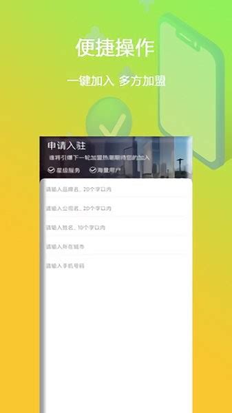 萤火虫招商app下载-萤火虫招商系统下载v1.0.1 安卓版-绿色资源网