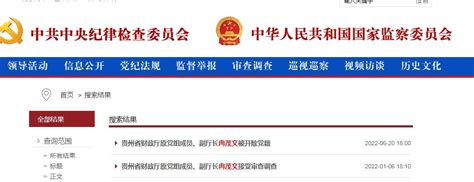 贵州省财政厅原副厅长冉茂文被提起公诉 2017年5月退休 - 知乎