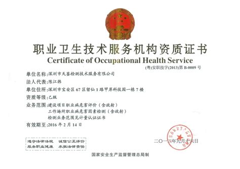 中国有害生物防治服务企业资质证书---甲级