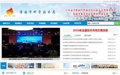 淮安市科学技术局贺信--庆祝中国科学院水生生物研究所建所90周年