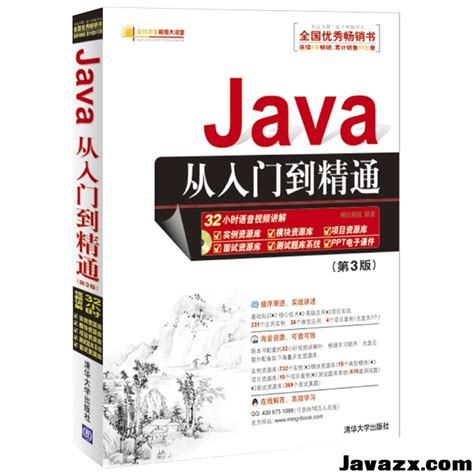 【java电子书】Java从入门到精通（第3版） PDF 百度云 下载_Java自学网