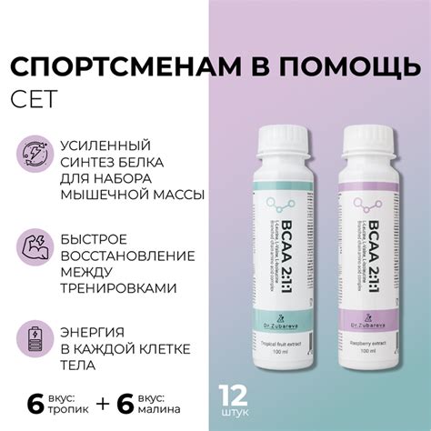 Обзор сетов БАДов для восстановления после тренировки бренда Dr.Zubareva