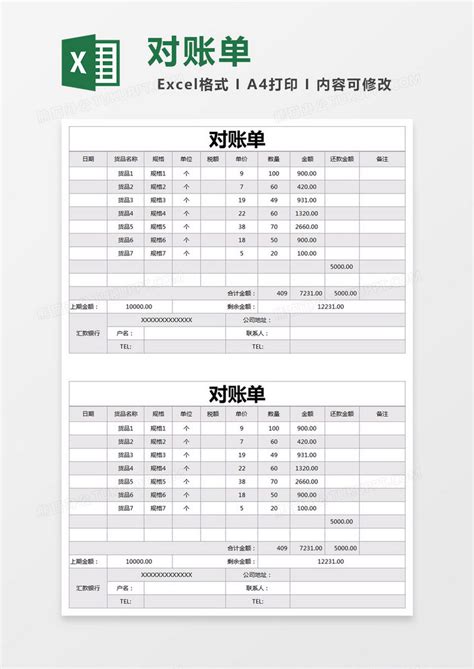 紫色简单对账单模版Excel模板下载_熊猫办公