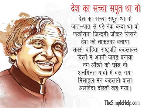 [5+ Best] एपीजे अब्दुल कलाम पर कविता | APJ Abdul Kalam Poems in Hindi