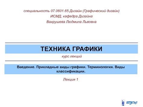 ТЕХНИКА ГРАФИКИ