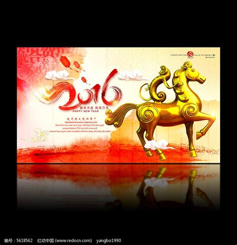 2016猴年金猴贺岁海报图片下载_红动中国