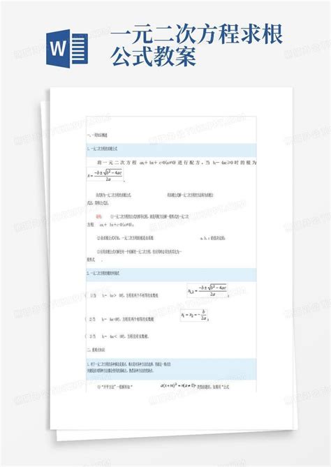 求根公式 的图像结果