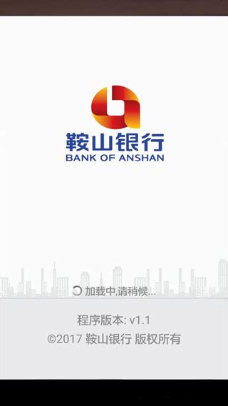 鞍山银行手机银行下载-鞍山银行app下载 v7.2手机版-当快软件园