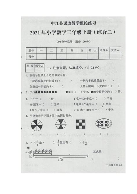 四川省德阳市中江县2021-2022学年三年级上学期期末数学试题（二）（图片版无答案）-21世纪教育网