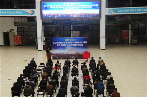 柳州三江县电子商务公共服务中心正式投入运营-国际在线