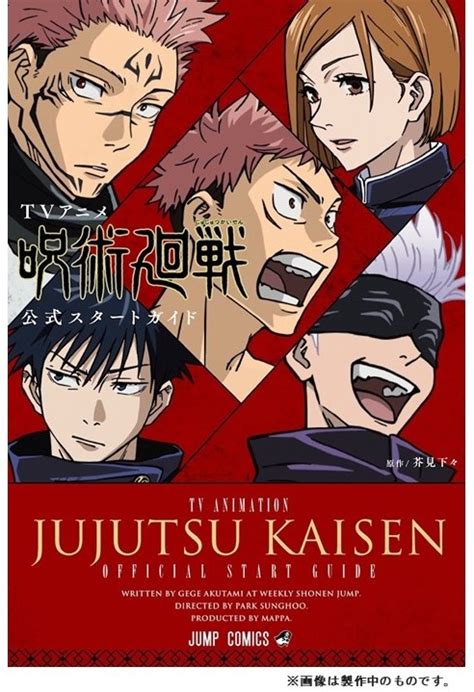 Jujutsu Kaisen Official Start Guide Book   Monomania