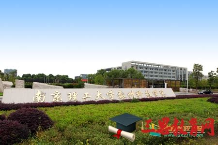 专转本院校分享——南京理工大学泰州科技学院 - 知乎
