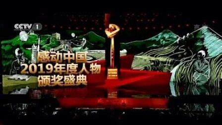 2023年感动中国十大人物颁奖典礼观后感