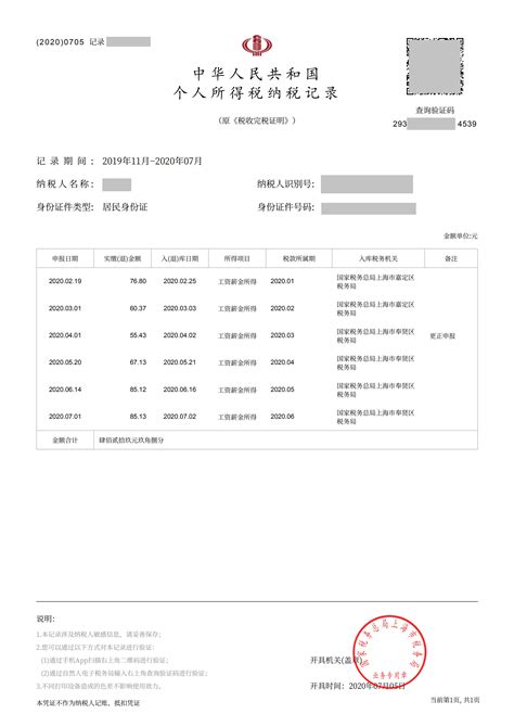 2020年上海居转户最新个税查询和清单打印方法-搜狐大视野-搜狐新闻