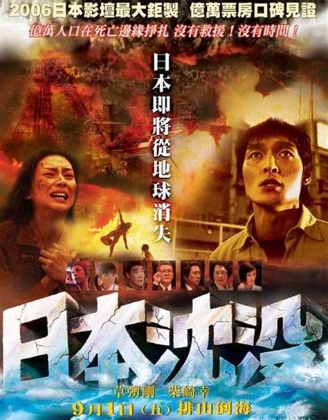 日本20年来最贵电影 《日本沉没》9月21日上映-搜狐娱乐