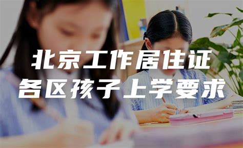 在北京上班的孩子能上学吗（五环外的北京通勤成难题）